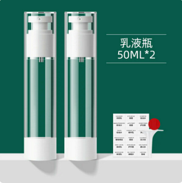 熱賣真空分裝瓶按壓噴霧保濕噴壺【真空2只裝50ml（乳液瓶）】