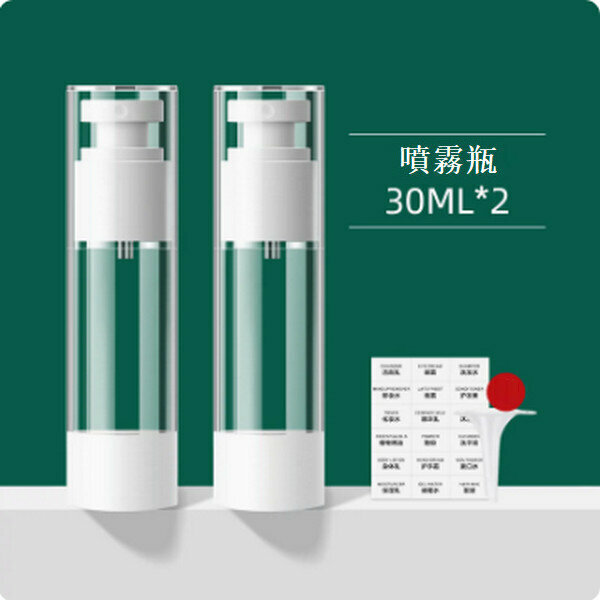 熱賣真空分裝瓶按壓噴霧保濕噴壺【真空2只裝30ml（噴霧瓶）】