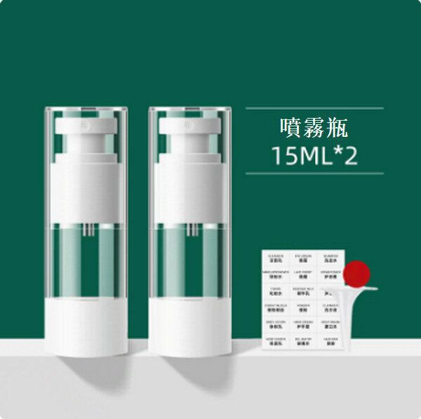 熱賣真空分裝瓶按壓噴霧保濕噴壺【真空2只裝15ml（噴霧瓶）】