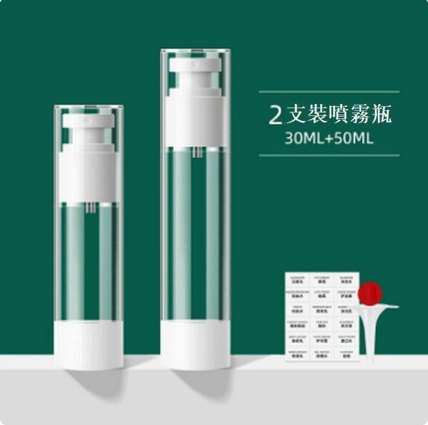 熱賣真空分裝瓶按壓噴霧保濕噴壺【真空2只裝30ml+50ml（噴霧瓶）】