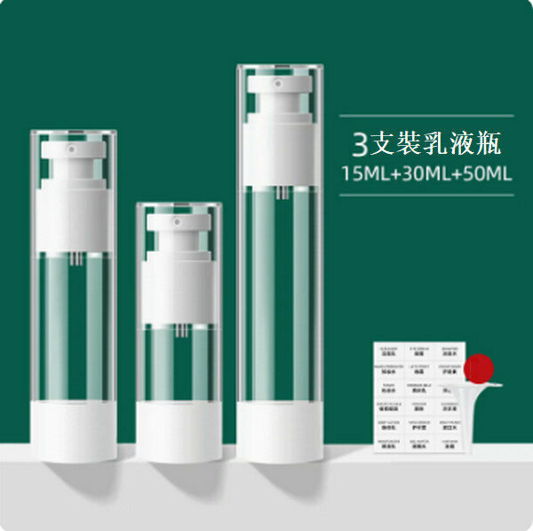 熱賣真空分裝瓶按壓噴霧保濕噴壺【真空3只裝（乳液瓶）】
