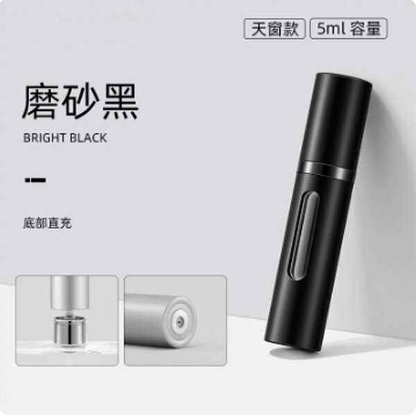 熱賣香水分裝瓶便攜按壓噴霧瓶 【（升級加厚玻璃）天窗版黑色5ml】