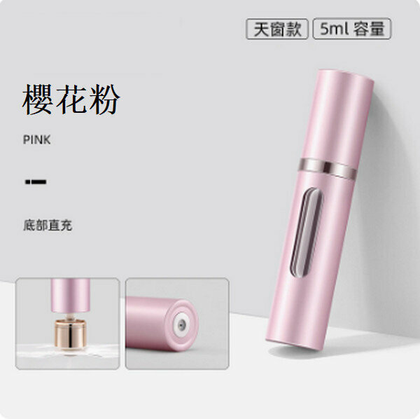 熱賣香水分裝瓶便攜按壓噴霧瓶 【（升級加厚玻璃）天窗版櫻花粉5ml】