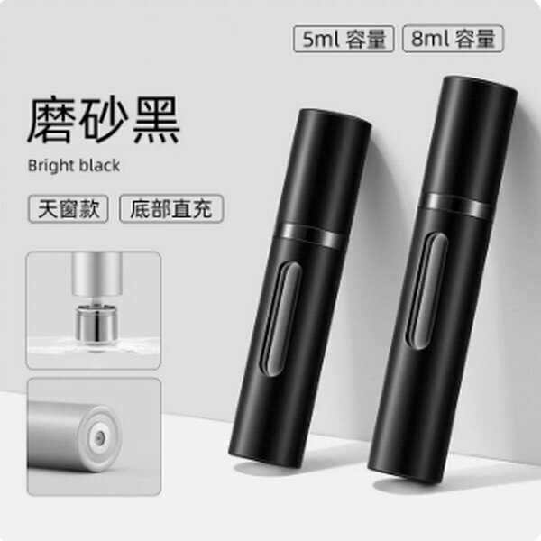 熱賣香水分裝瓶便攜按壓噴霧瓶 【（兩支裝）天窗版黑色5ml+8ml】