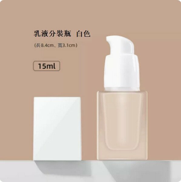 熱賣按壓式粉底液分裝瓶【白色15ml】