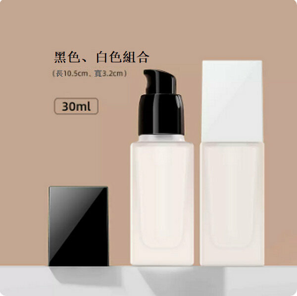 熱賣按壓式粉底液分裝瓶【30ml混合2個裝】