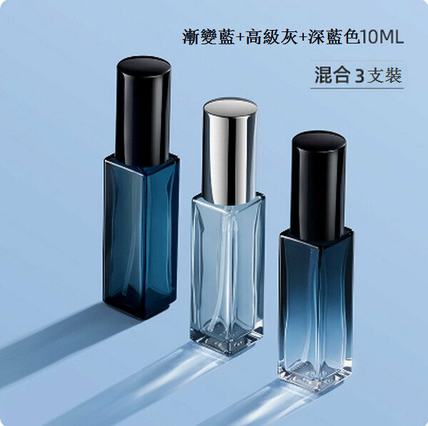 熱賣升級漸變玻璃分裝瓶【混色3個裝-（漸變藍+灰+深藍）】