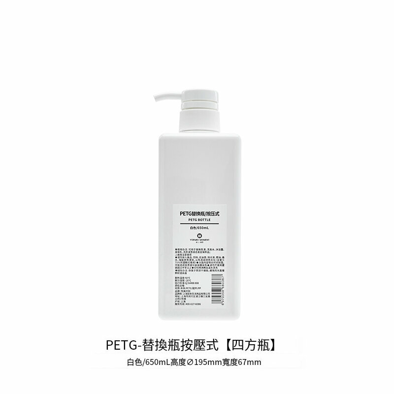 熱賣日式分裝瓶 替換瓶(白色/650mL)