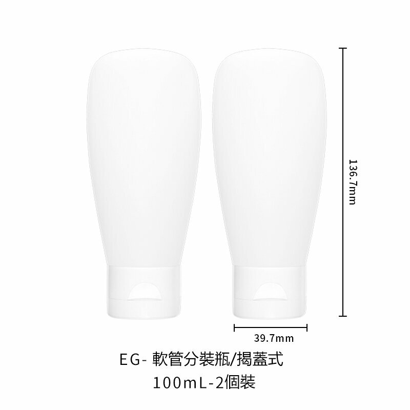 熱賣軟管擠壓式分裝瓶(EG/100mL/2個裝)