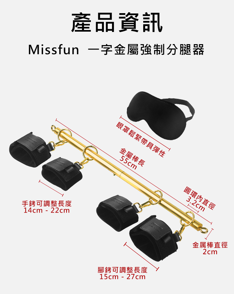 MISSFUN 一字金屬強制分腿器