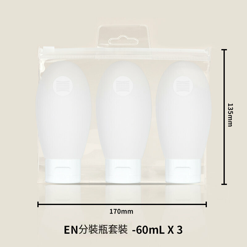 爆款旅行分裝瓶(EN/原色/60mL套裝)