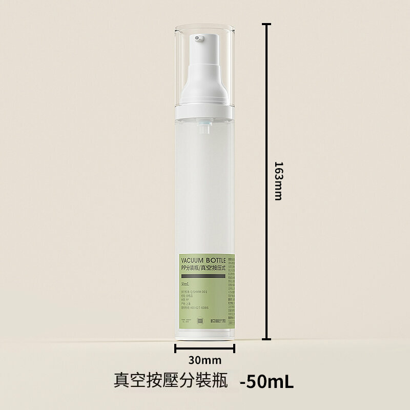 爆款旅行分裝瓶(50mL/乳液瓶)