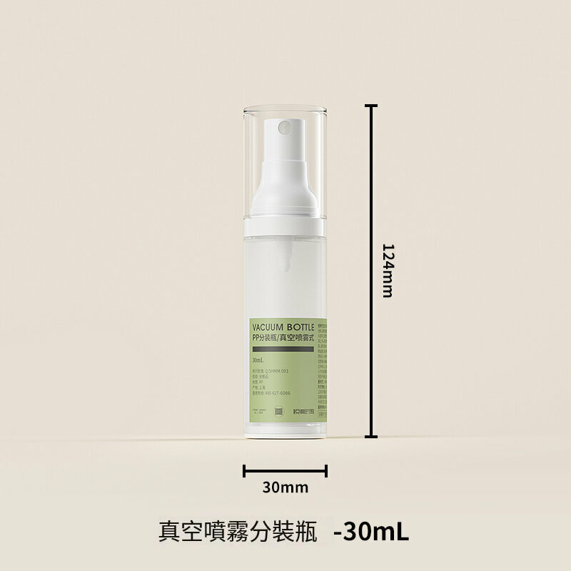 爆款旅行分裝瓶(30mL/噴霧瓶)