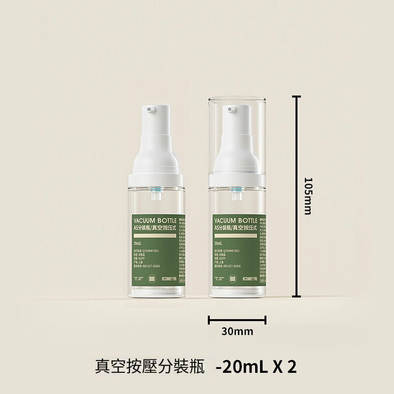 爆款旅行分裝瓶(20mL/乳液瓶*2)