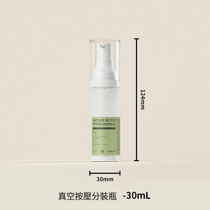 爆款旅行分裝瓶(30mL/乳液瓶)