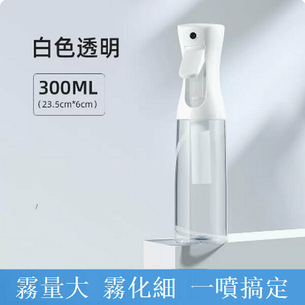 爆款細霧噴霧瓶補水小噴壺【（高壓）透明白色300ml（消毒適用）】