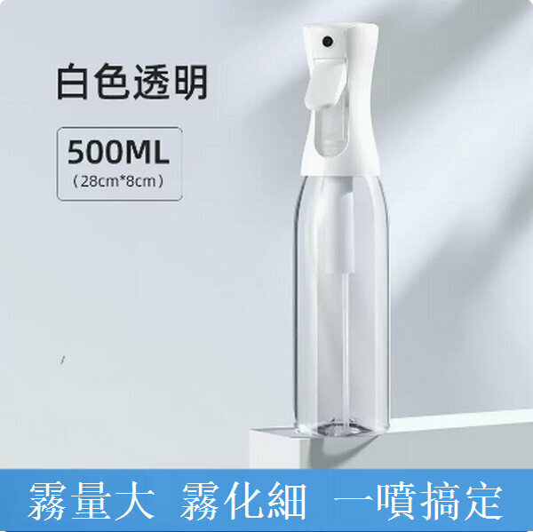 爆款細霧噴霧瓶補水小噴壺【（高壓）透明白色500ml（消毒適用）】