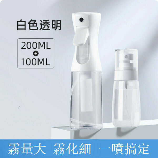 爆款細霧噴霧瓶補水小噴壺【透明白200ml+100ml】