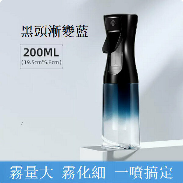 爆款細霧噴霧瓶補水小噴壺【（高壓）漸變藍200ml（消毒適用）】