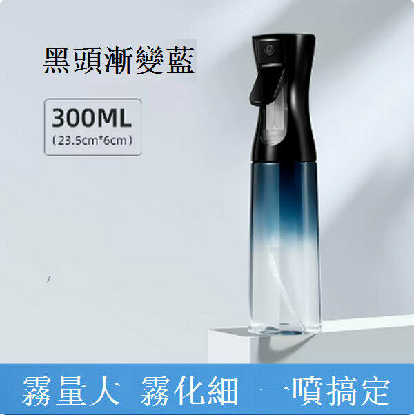 爆款細霧噴霧瓶補水小噴壺【（高壓）漸變藍300ml（消毒適用）】