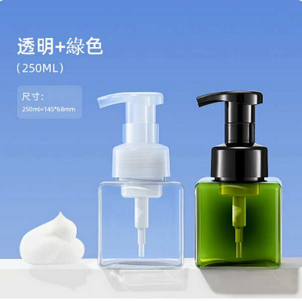 爆款按壓式慕斯起泡乳液分裝瓶【（混色2只裝）白透+綠250ml】