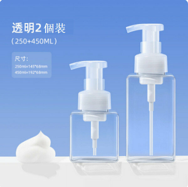 爆款按壓式慕斯起泡乳液分裝瓶【透明色250+450-2個裝】