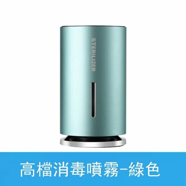 熱推消毒噴霧器（高檔款噴霧消毒器-綠色）