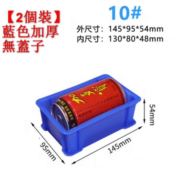 New plastic turnover box/plastic box-blue thickened 10# [14.5x9.5x5.4] [2 pack] without lid