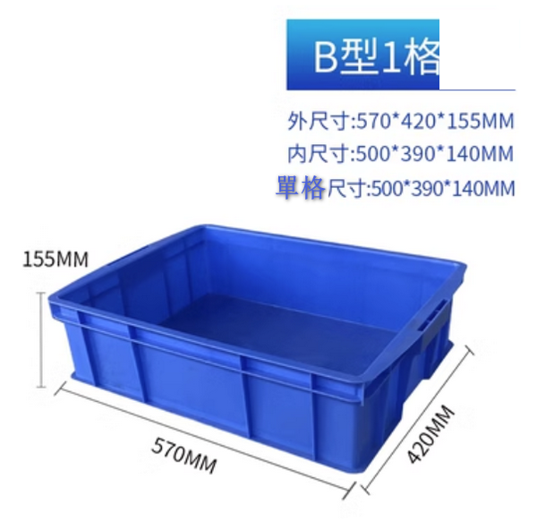 New plastic turnover box/plastic box-blue thickened B1 [57x42x15.5] without lid