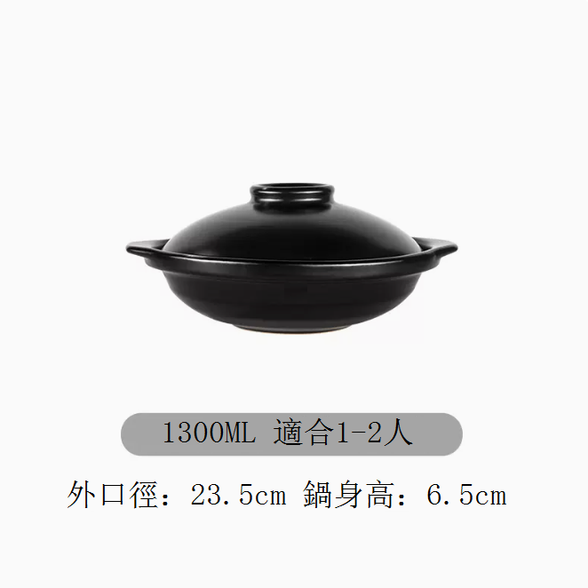 New casserole, stew pot, ceramic pot (pure black shallow pot 1300ML (suitable for 1-2 people))