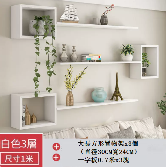 New creative wall shelf (Package A, 3rd floor, 1 meter)