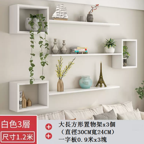 New creative wall shelf (Package A, 3rd floor, 1.2 meters)