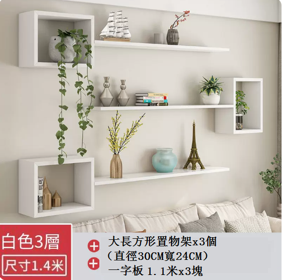 New creative wall shelf (Package A, 3rd floor, 1.4 meters)