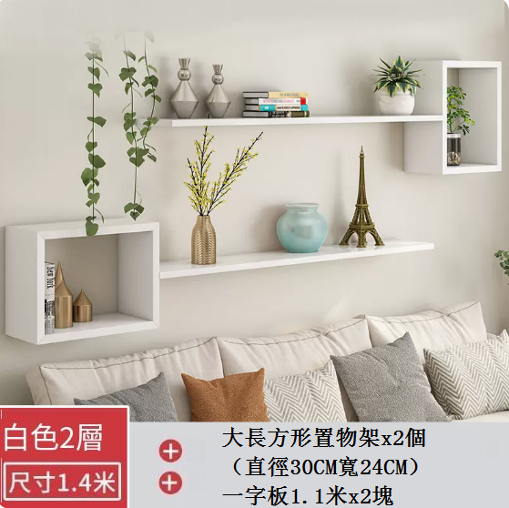 New creative wall shelf (Package C, two layers, 1.4 meters)
