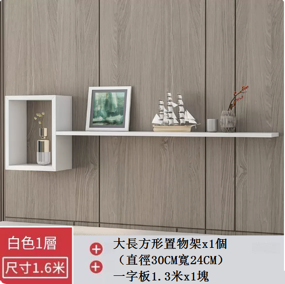 New creative wall shelf (Package B, 1.6 meters on the first floor)
