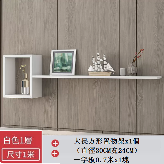 New creative wall shelf (Package B, 1 meter on the first floor)