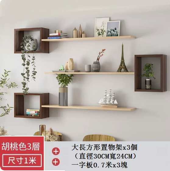 New creative wall shelf (Package E, 3rd floor, 1 meter)