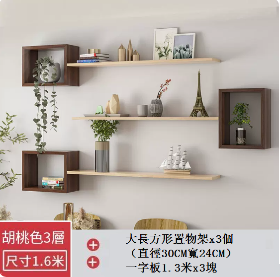 New creative wall shelf (Package E, 3rd floor, 1.6 meters)