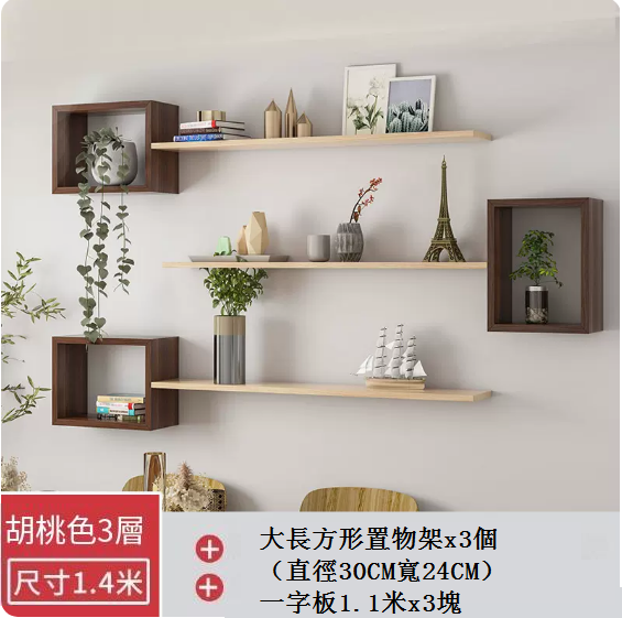 New creative wall shelf (Package E 3 layers 1.4 meters)