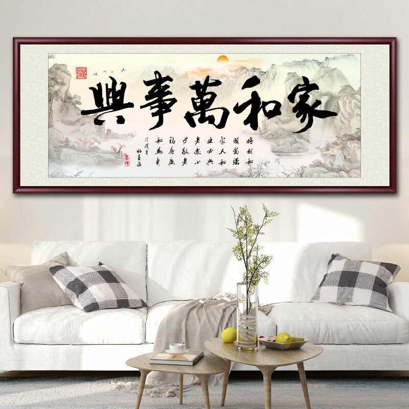 新款客廳裝飾畫掛畫(帶框尺寸：218*88cm 家和萬事興-J 複刻噴繪+防潮畫布+紅木色框)