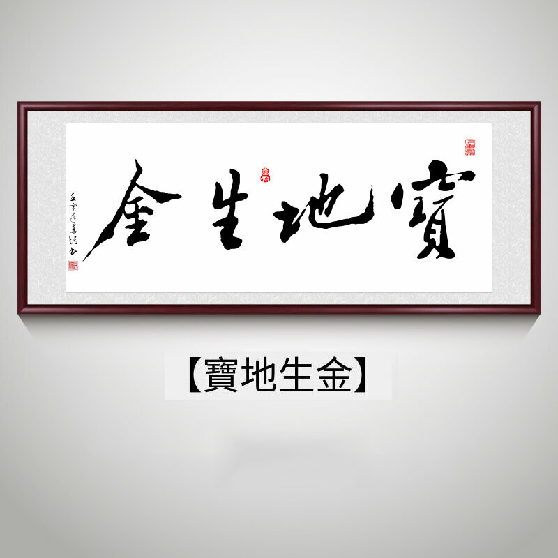 新款客廳裝飾畫掛畫(帶框尺寸：218*88cm 寶地生金 複刻噴繪+防潮畫布+紅木色框)