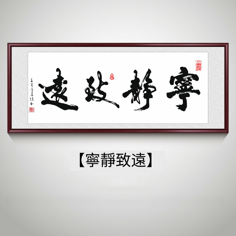 新款客廳裝飾畫掛畫(帶框尺寸：188*78cm 寧靜致遠 複刻噴繪+防潮畫布+紅木色框)