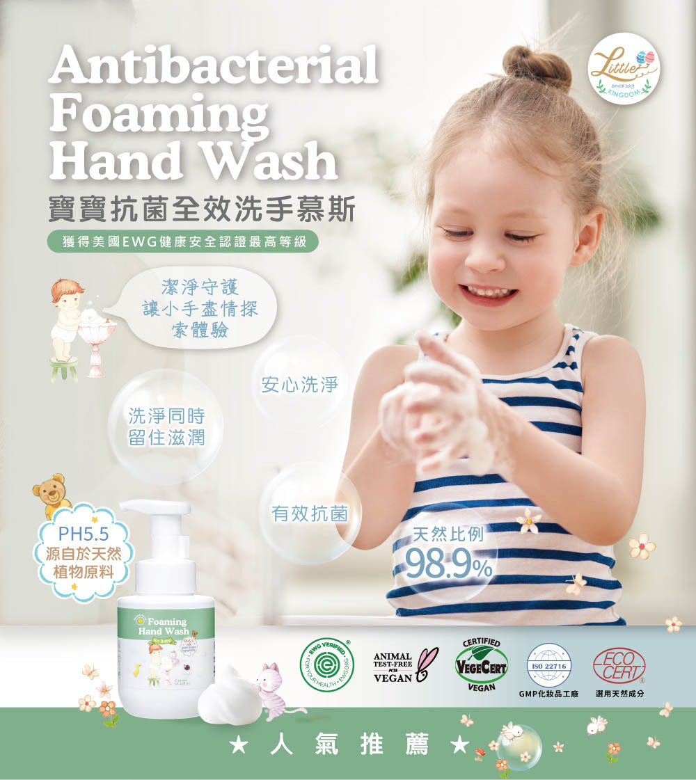 寶寶抗菌全效洗手慕斯-產品特點:天然潔淨+安全抗菌-守護寶貝盡情探索的天性與樂趣
