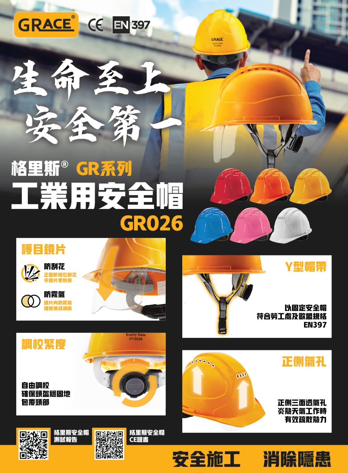 GRACE GR026 工業用安全帽