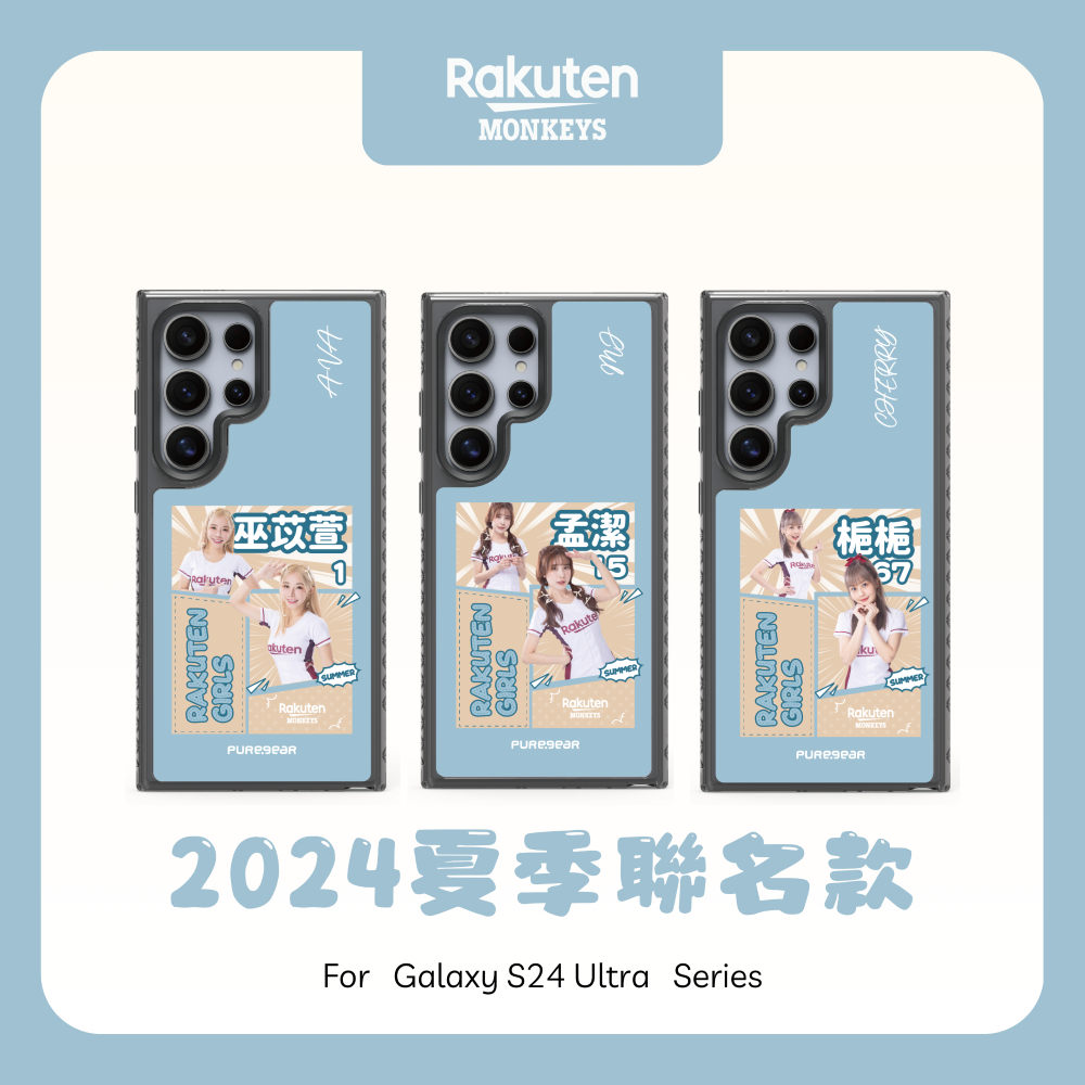 Samsung S24 Ultra 冰鑽減壓防摔保護殼 / 2024"樂夏季 (樂天桃猿)