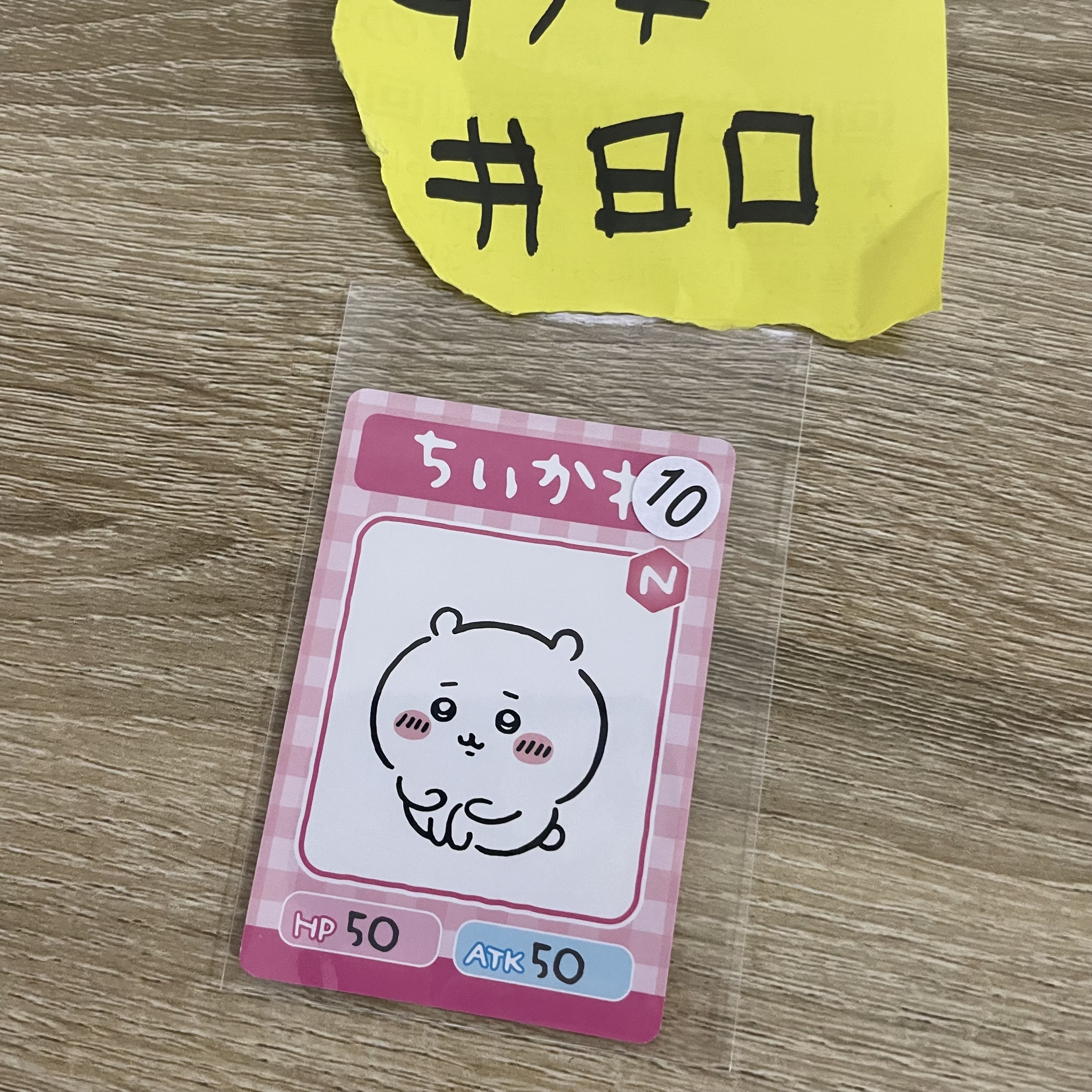 CHIIKAWA 小可愛 小卡#80