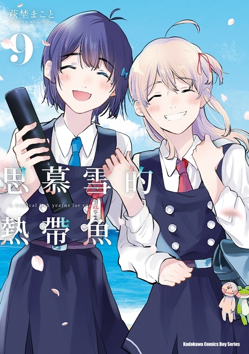 思慕雪的熱帶魚 系列 (完) 【漫畫】