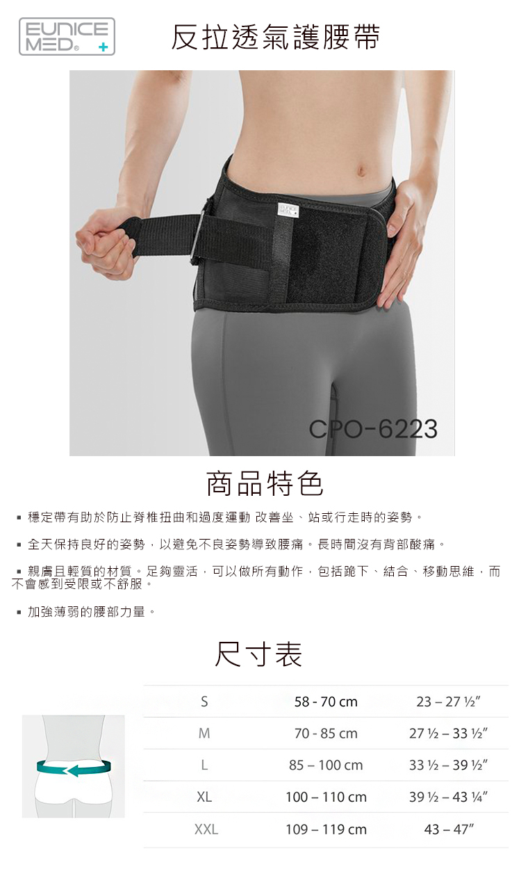 反拉透氣護腰帶