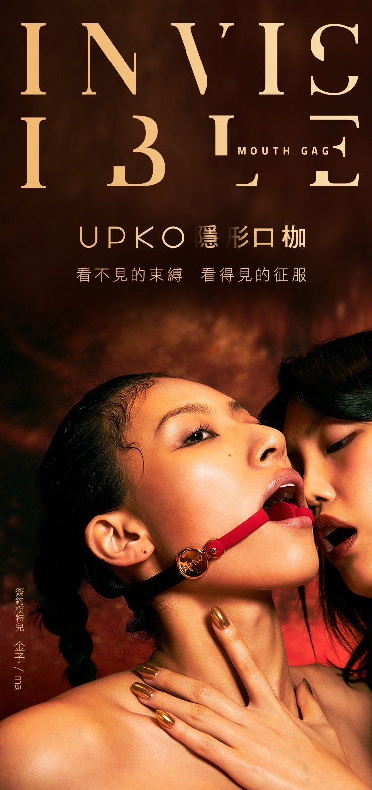 UPKO 隱形口枷
