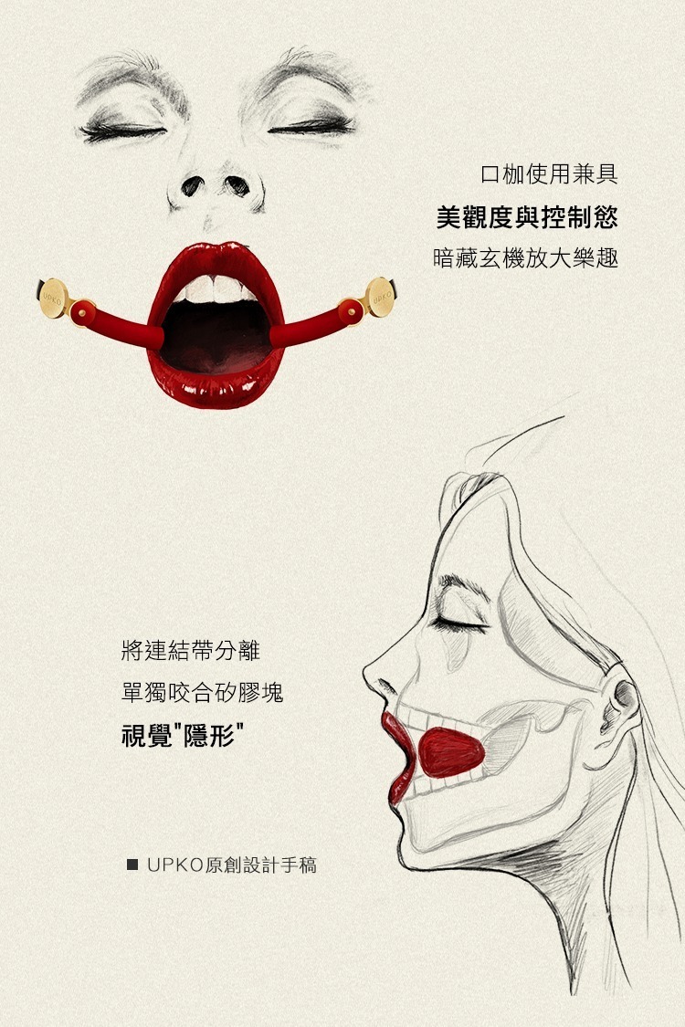 UPKO 隱形口枷